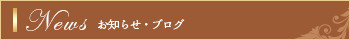 ニュース
